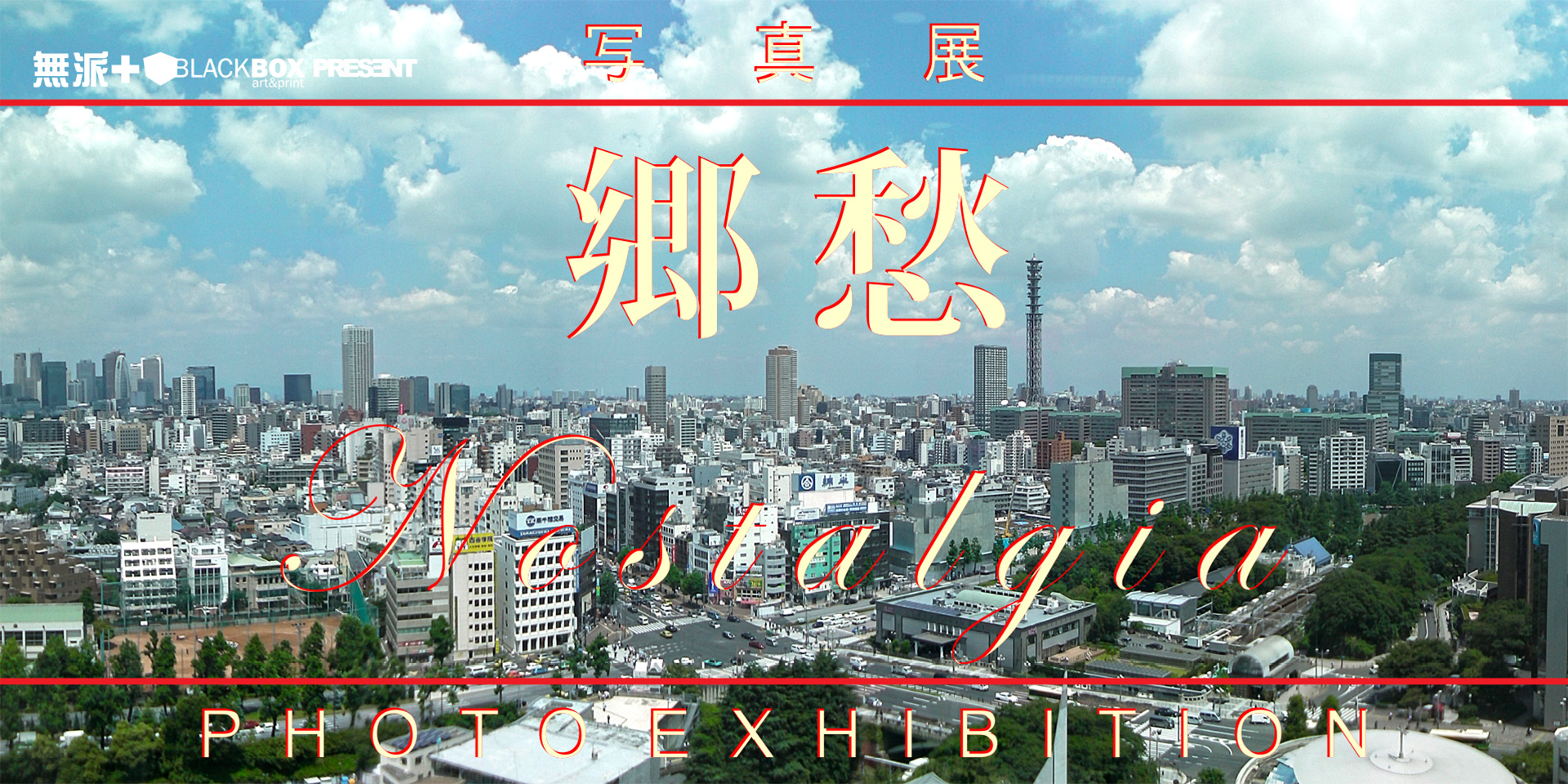 Otvorenje prodajne izlozbe fotografija ”Nostalgija”